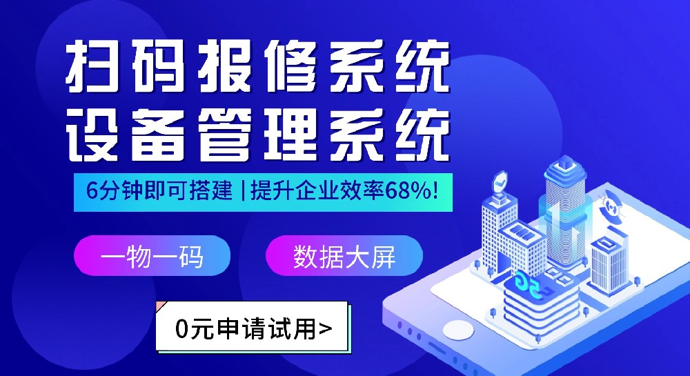 什么是报修管理系统？