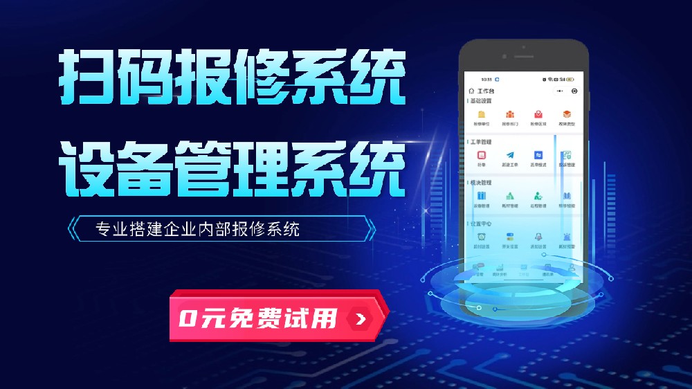 什么是设备管理系统?