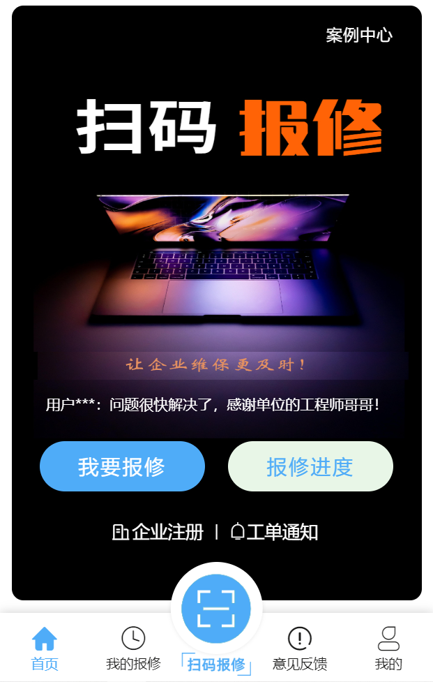 扫码报修管理系统概述