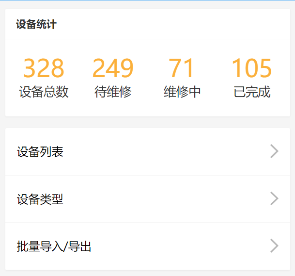 设备管理模块概述