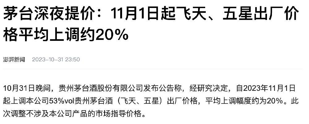 茅台出厂价上调！酒厂报修系统有什么用？
