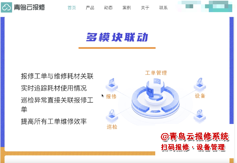为什么医院要选择扫码报修系统？扫码报修系统有什么功能？