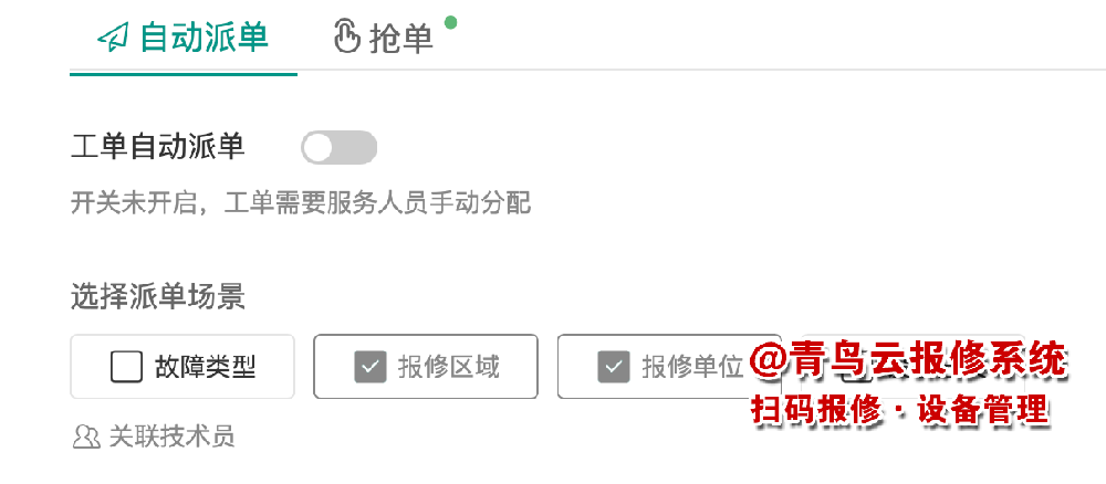 什么是物业报修系统？物业报修系统有什么优点？