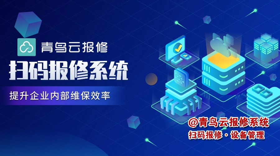 什么是高校报修系统?高校报修系统能提供什么帮助?