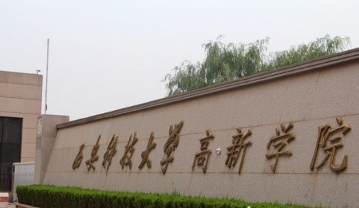 西安科技大学高新学院