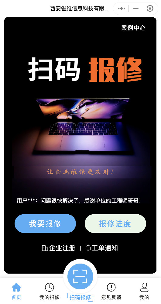 工厂智能报修软件有哪些功能？多少钱可以搭建一套报修软件？