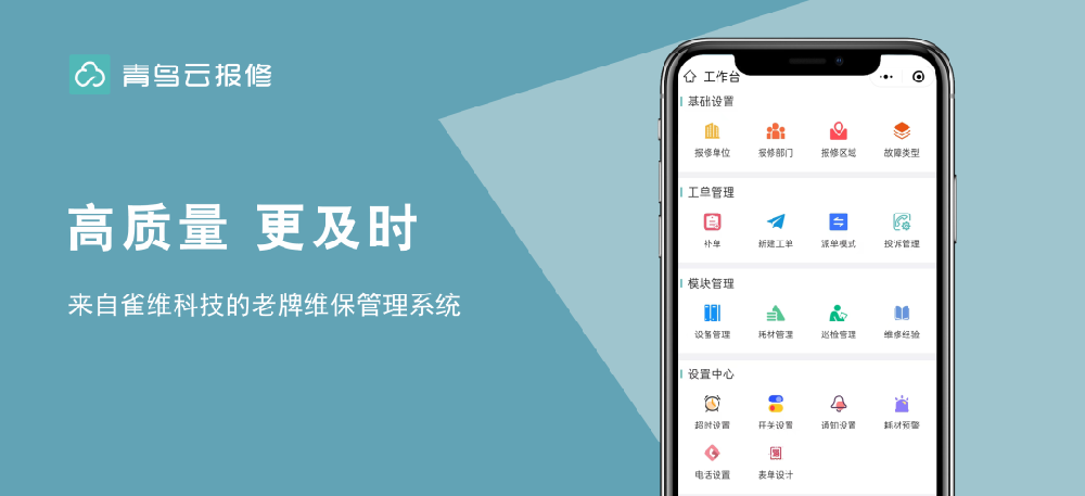 企业使用青鸟云报修系统能够解决传统报修方式哪些难题？
