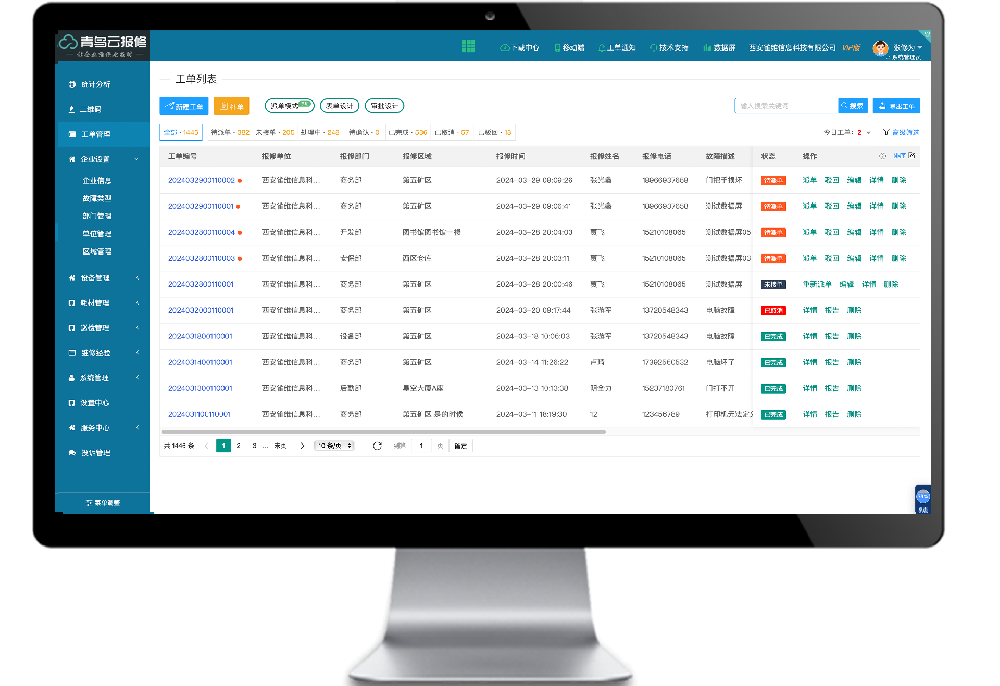 智能报修系统：高效解决设备故障，打造企业美好未来