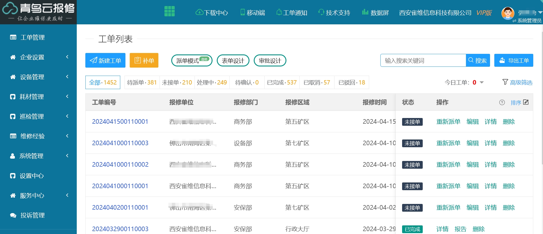 酒店客房报修管理系统