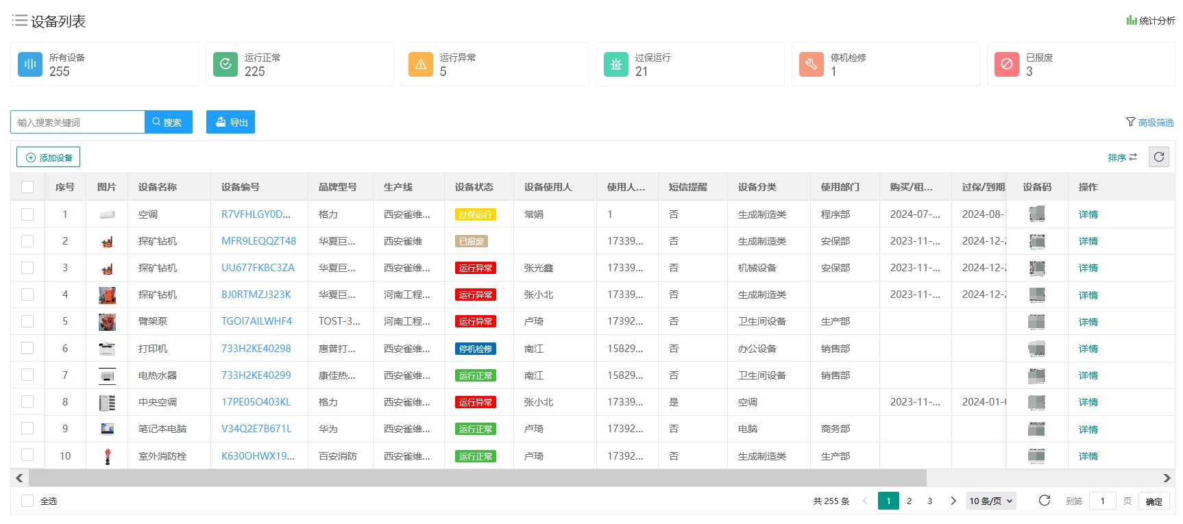 设备台账.png