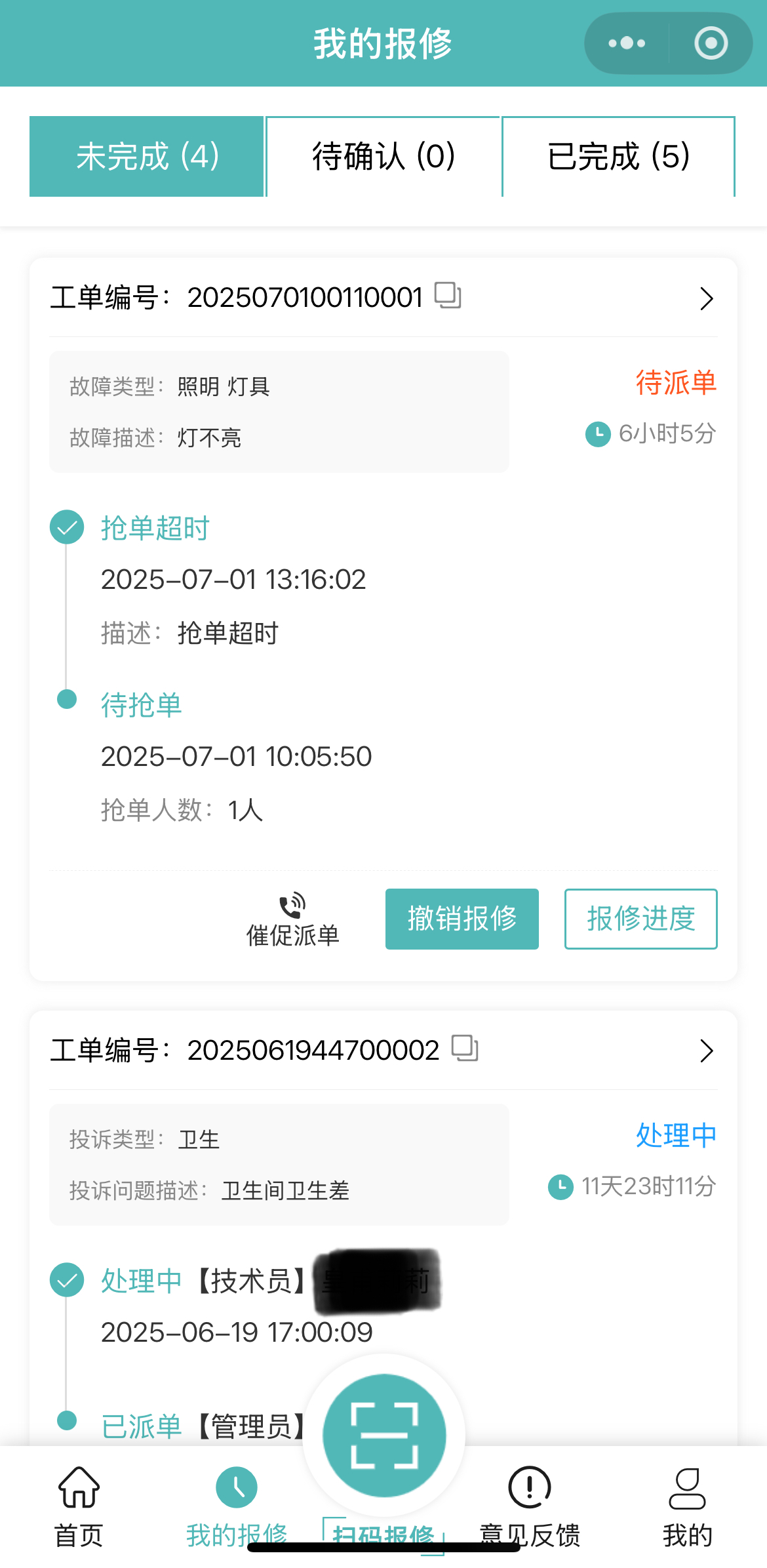 报修进度.jpg