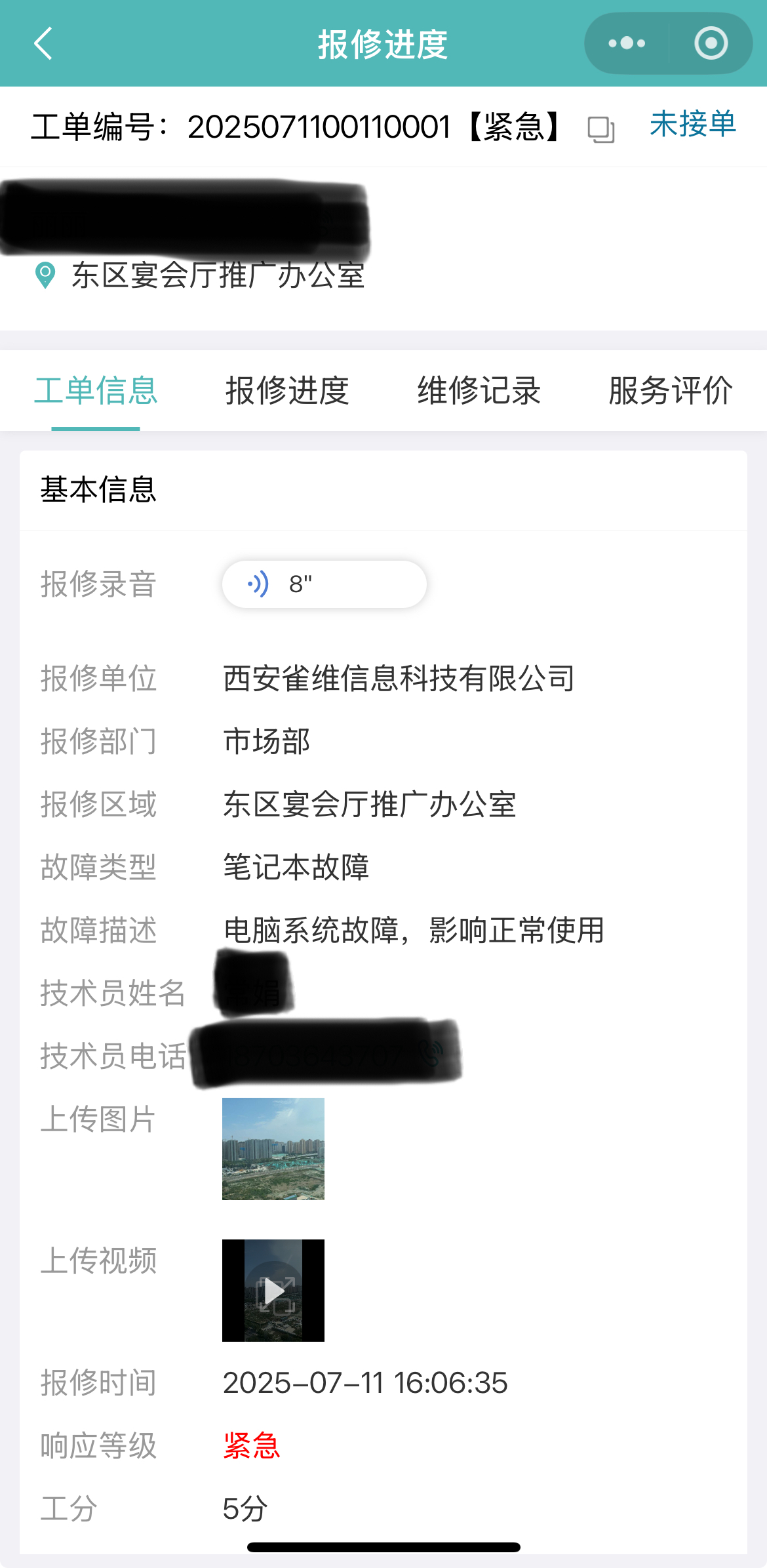 工单报修详情.jpg
