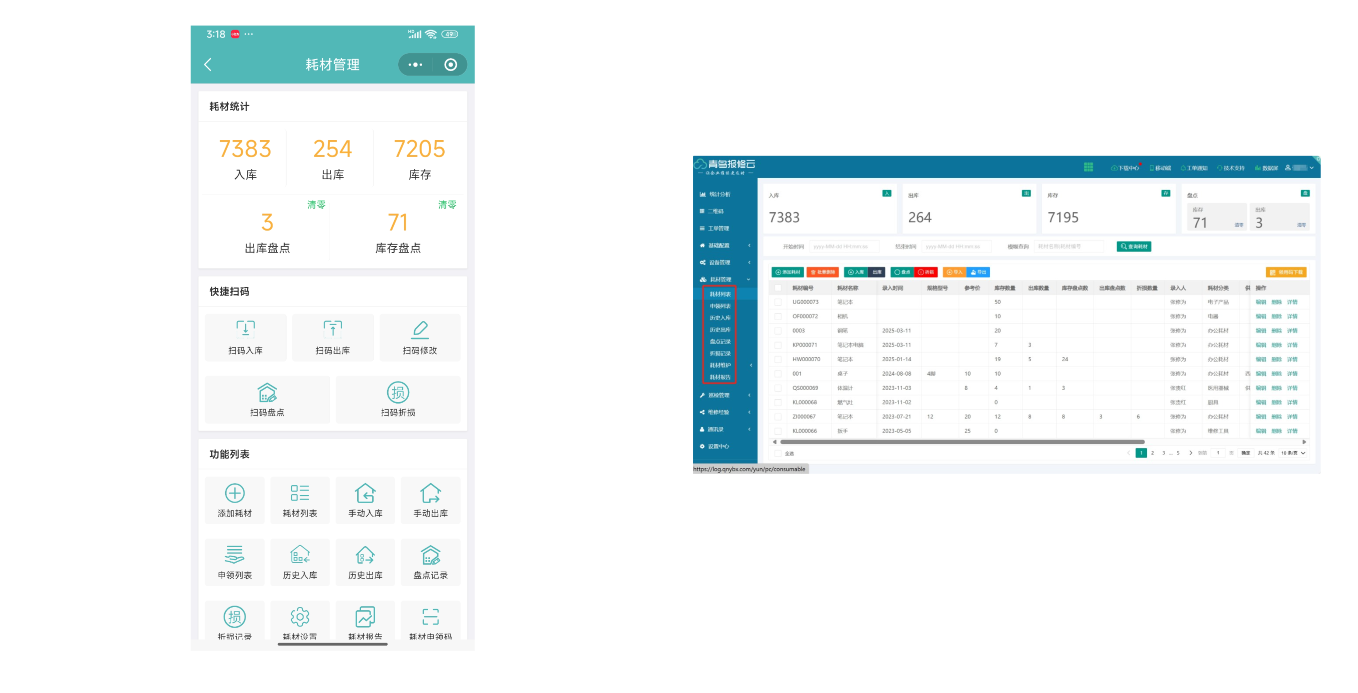 耗材管理.png