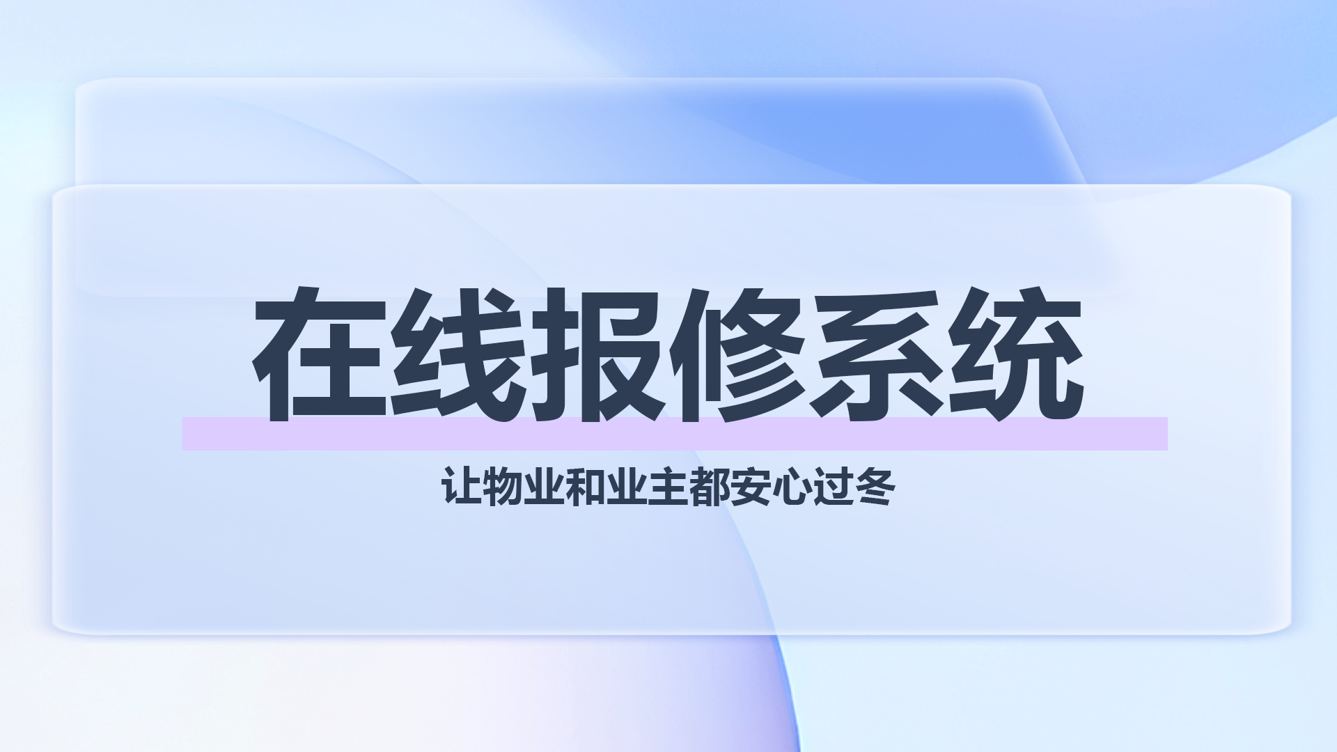 在线报修系统1.png