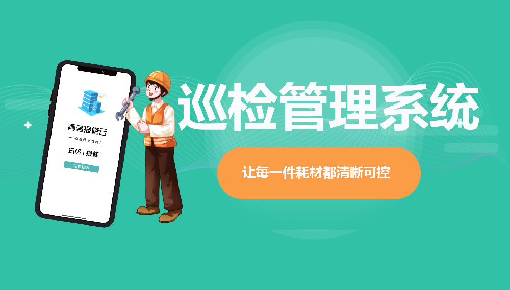 青鸟报修云耗材管理模块|让每一件耗材都清晰可控