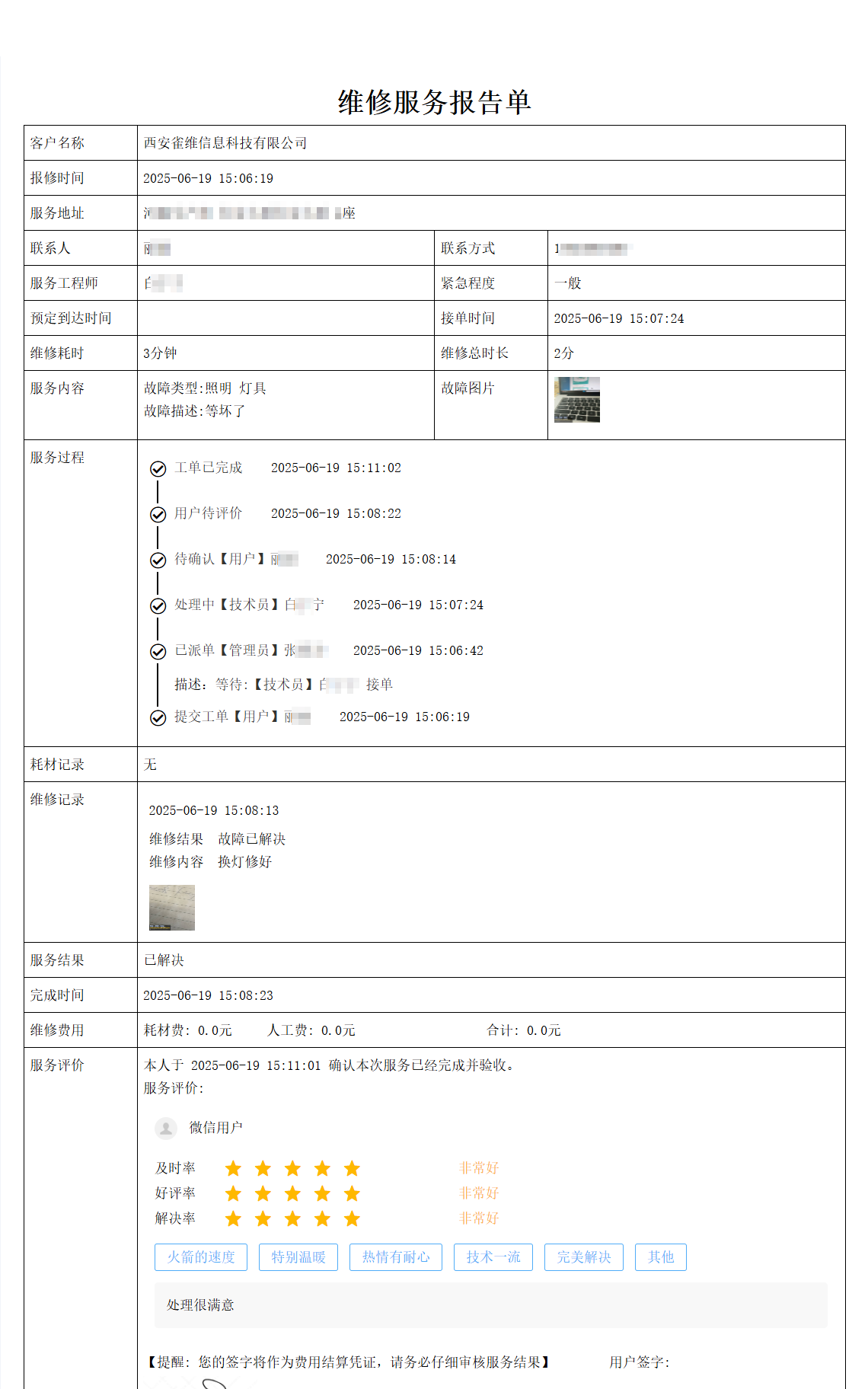 维修报告.png