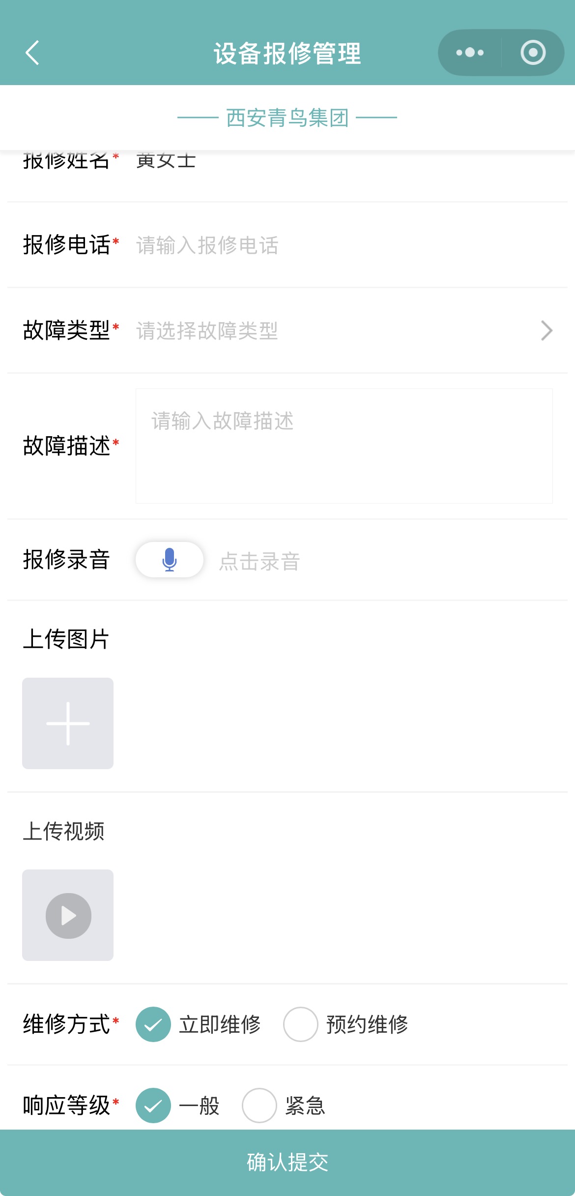 立即报修页面.jpg