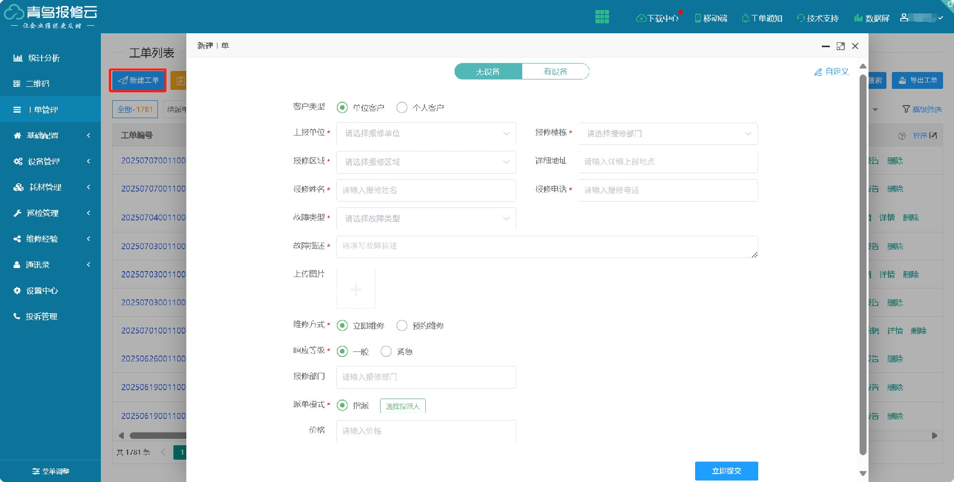 PC端报修2.png