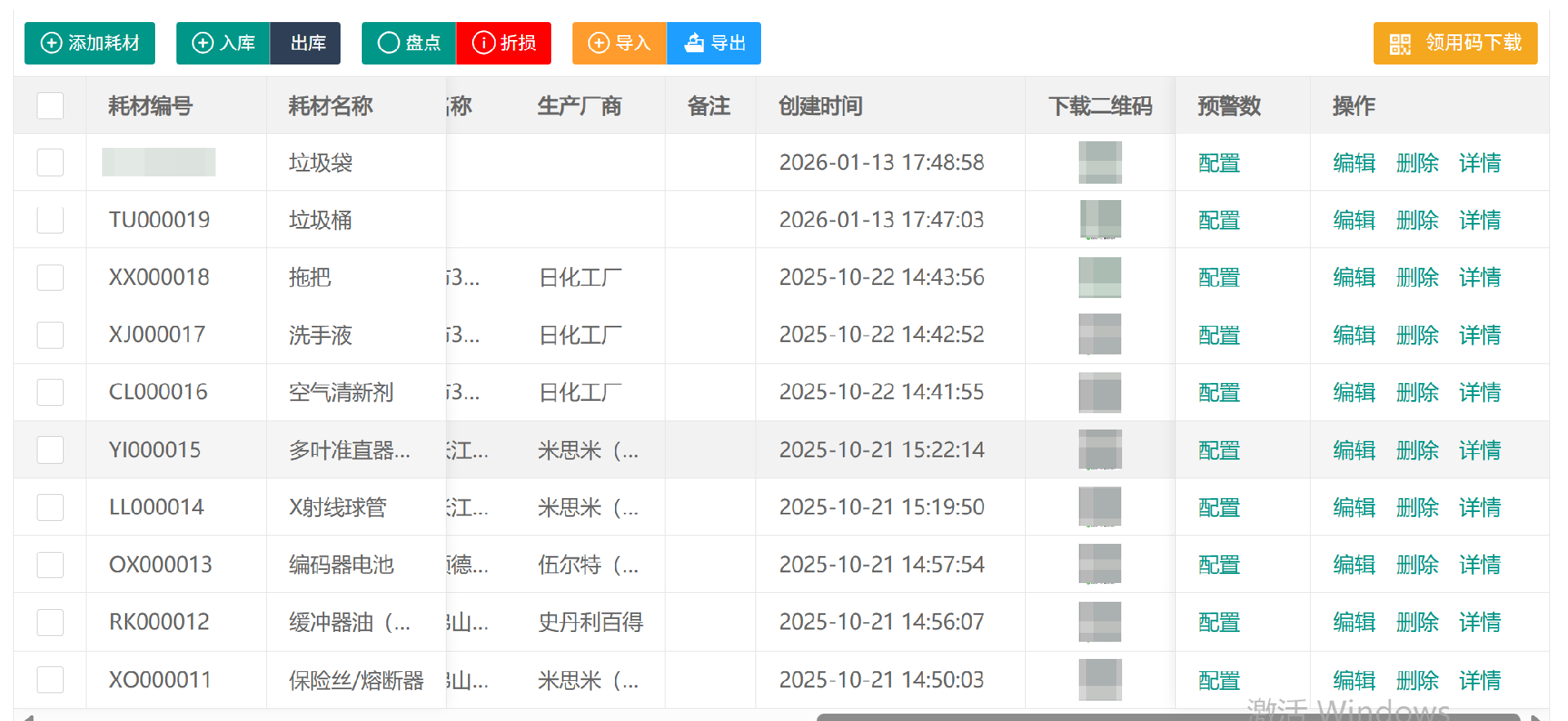 耗材管理 (2).png