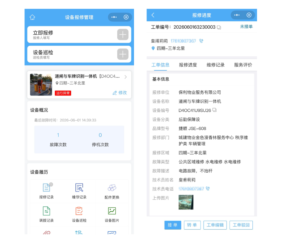 扫设备码报修.png
