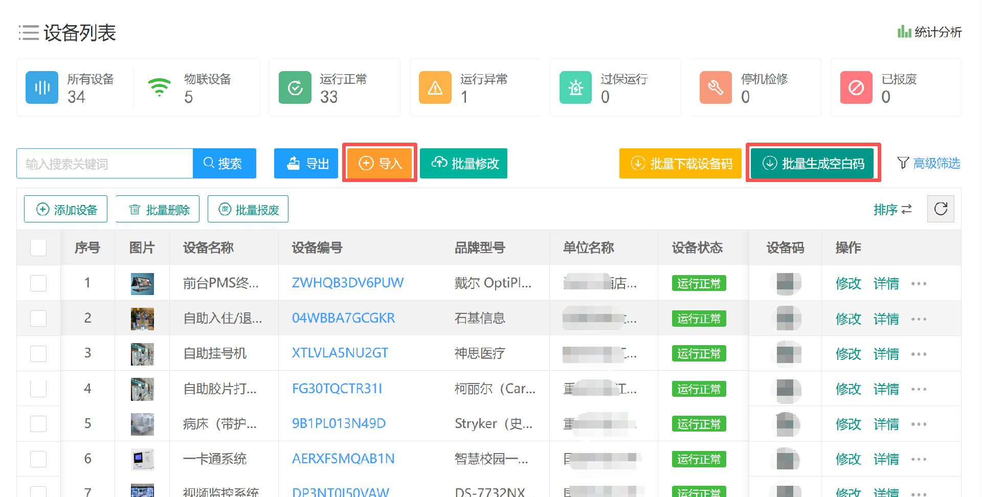 设备添加.png