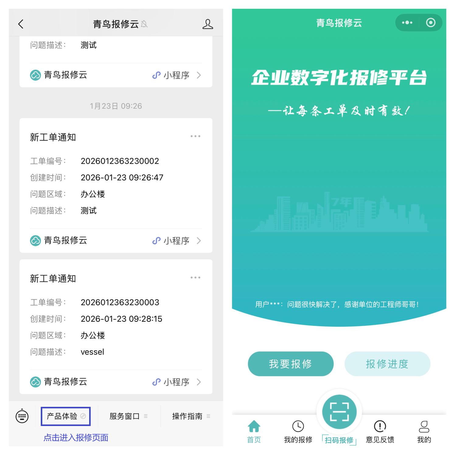 公众号报修.png