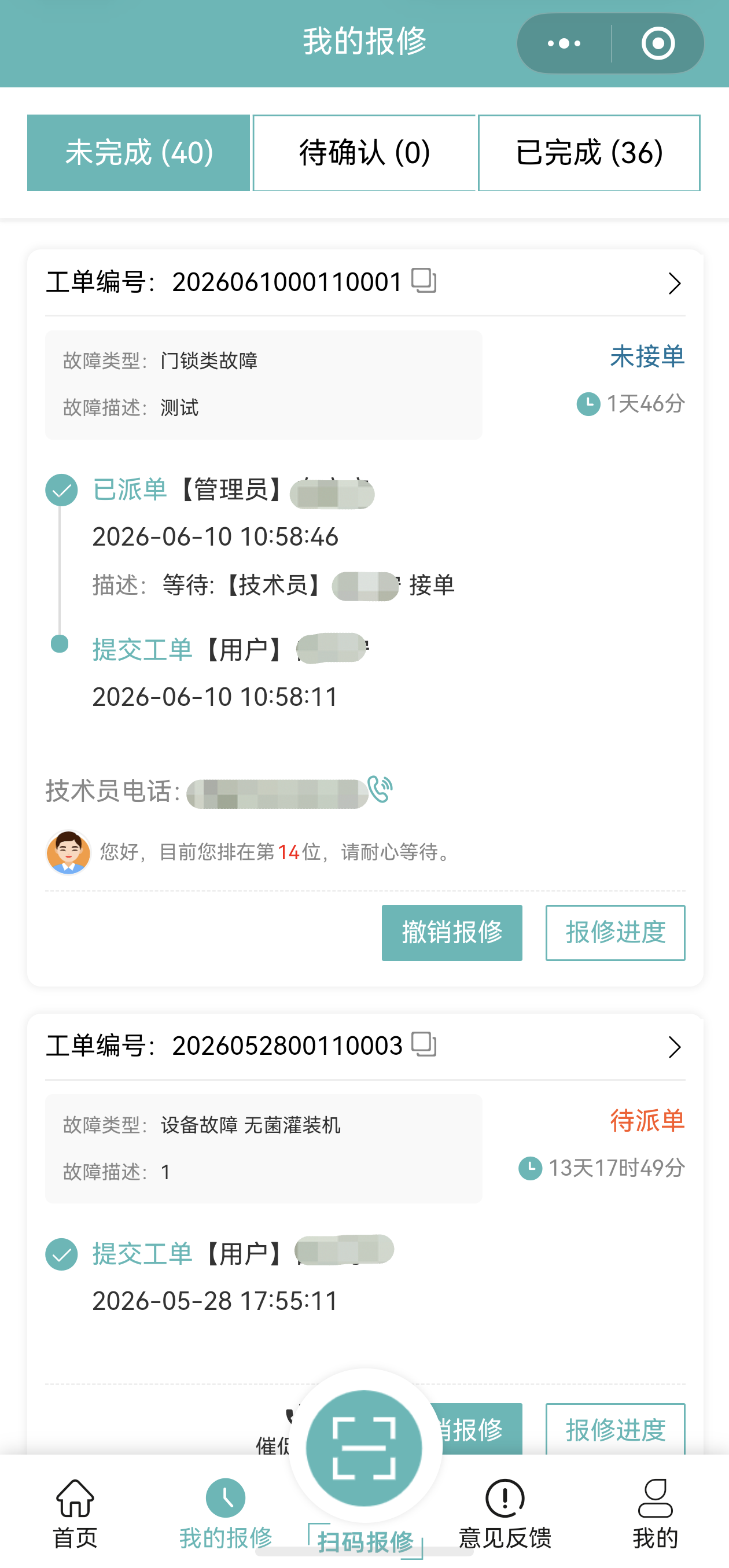 报修进度.png