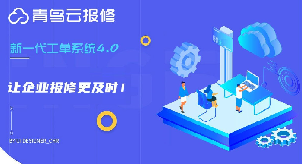 服务有痕，信任无价——青鸟报修云，物业报事报修系统解决方案