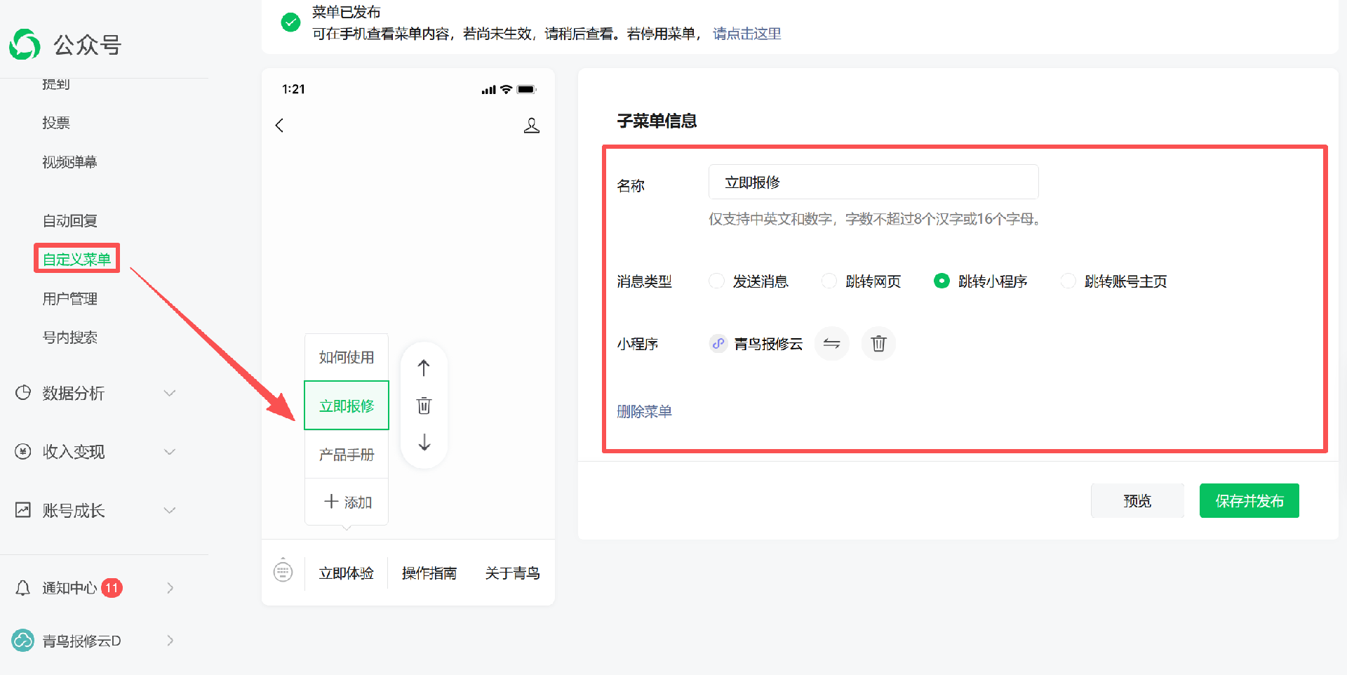 微信公众号配置.png