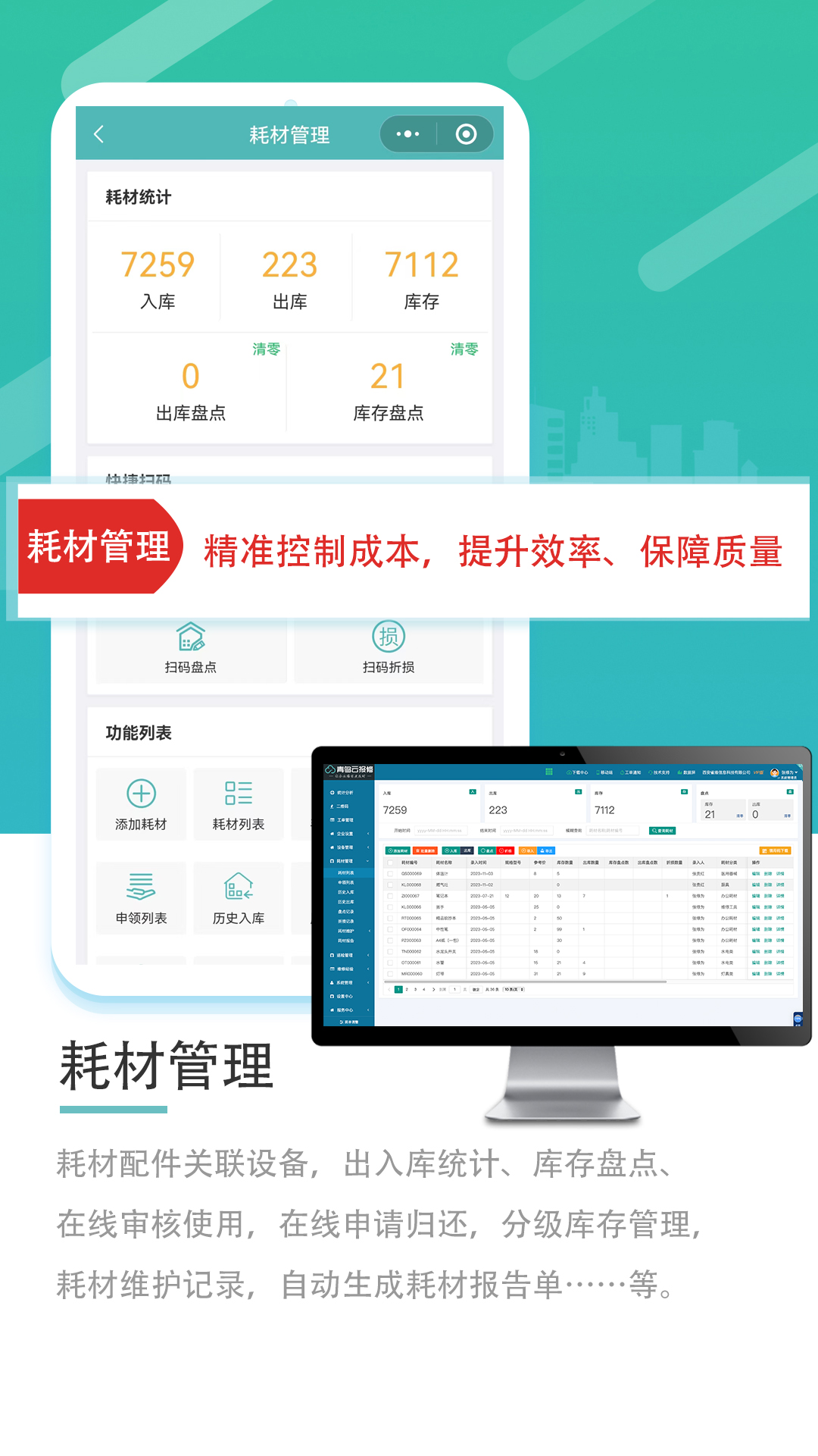 3耗材管理.jpg