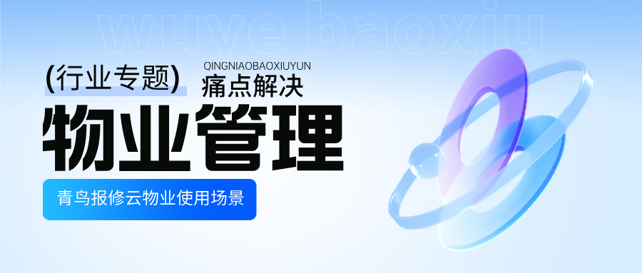 物业库房管理痛点全解析：纸质时代的终结与数字化的必然