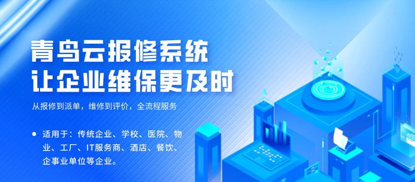 数字化赋能校园运维：高校设备预防性维保实操解决方案