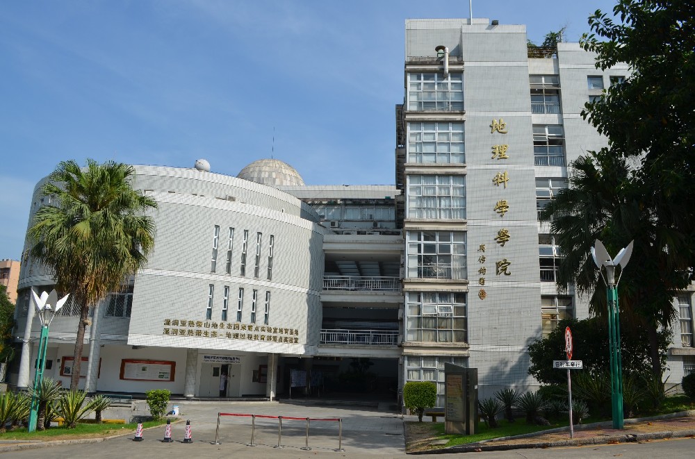 福建师范大学地理科学学院