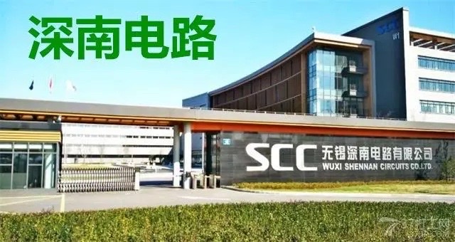 无锡深南电路有限公司